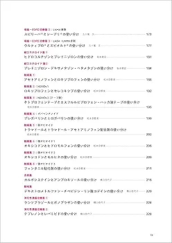 【裁断済み】患者に合わせた処方意図がわかる! 同効薬・類似薬のトリセツ 患者に合わせた処方意図がわかる！ 同効薬・類似薬のトリセツ